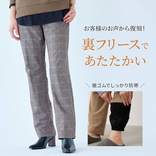 裏フリース付きストレッチパンツ【撥水】