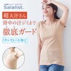 【サラリスト/Salalist】汗取りインナー・綿混背中二重脇フィットタンクトップ(超大汗さん)