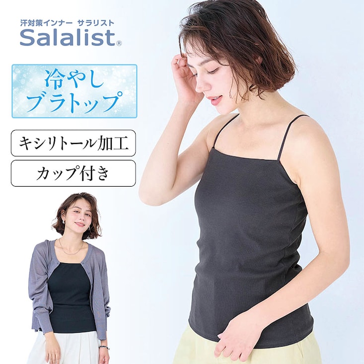 冷やしさらっとコットン・ベアトップリブブラキャミソール