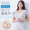 【サラリスト/Salalist】汗取りインナー・しめつけない綿混ブラトップフレンチ袖(大汗さん)