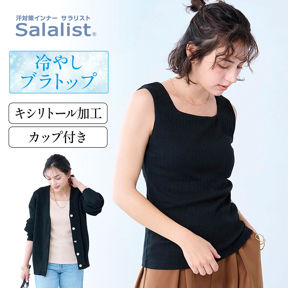 【サラリスト/Salalist】冷やしさらっとコットン・ワイドリブスクエアブラタンクトップ