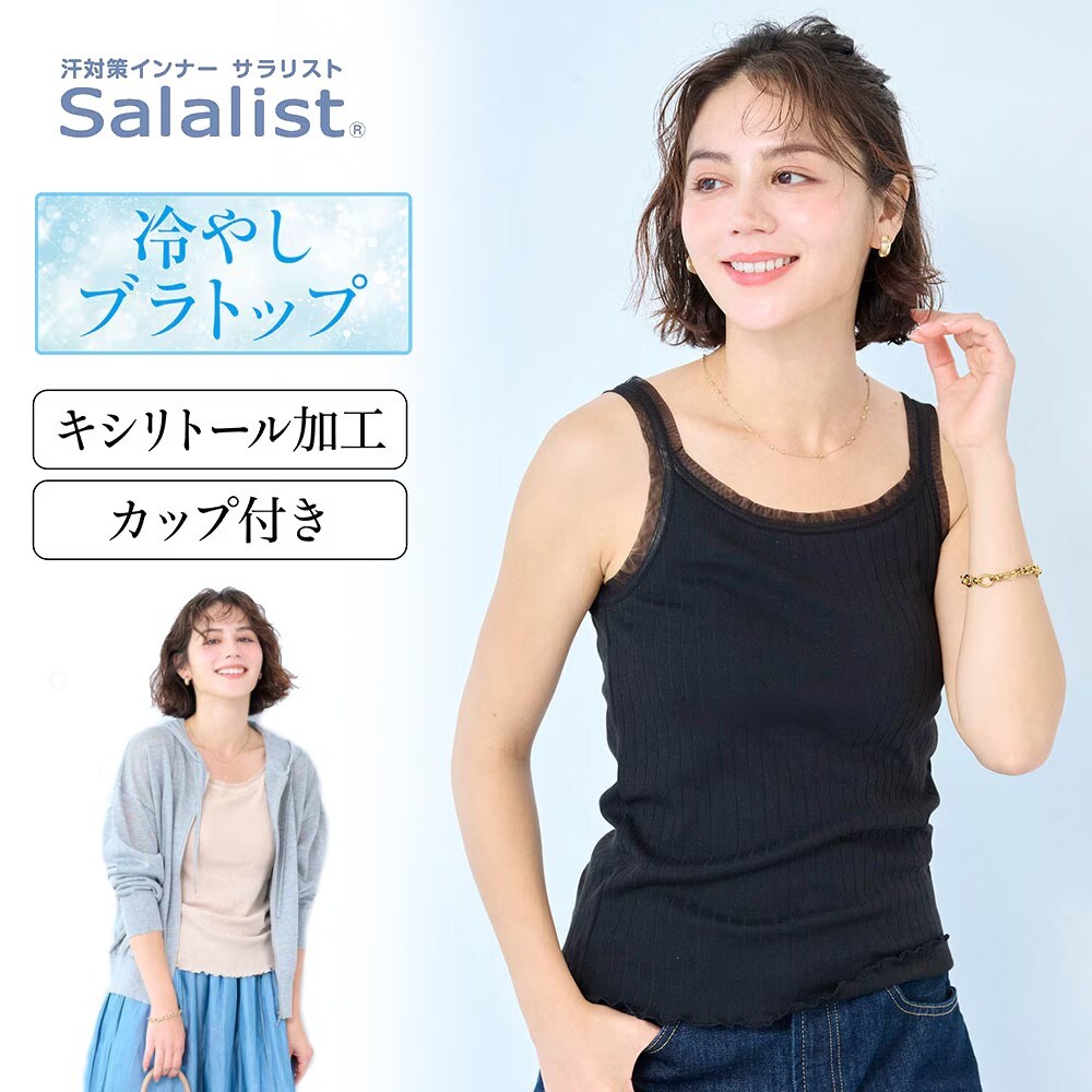 【サラリスト/Salalist】冷やしさらっとコットン・チュール使いのワイドリブブラタンクトップ