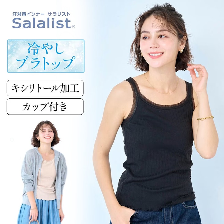 冷やしさらっとコットン・チュール使いのワイドリブブラタンクトップ