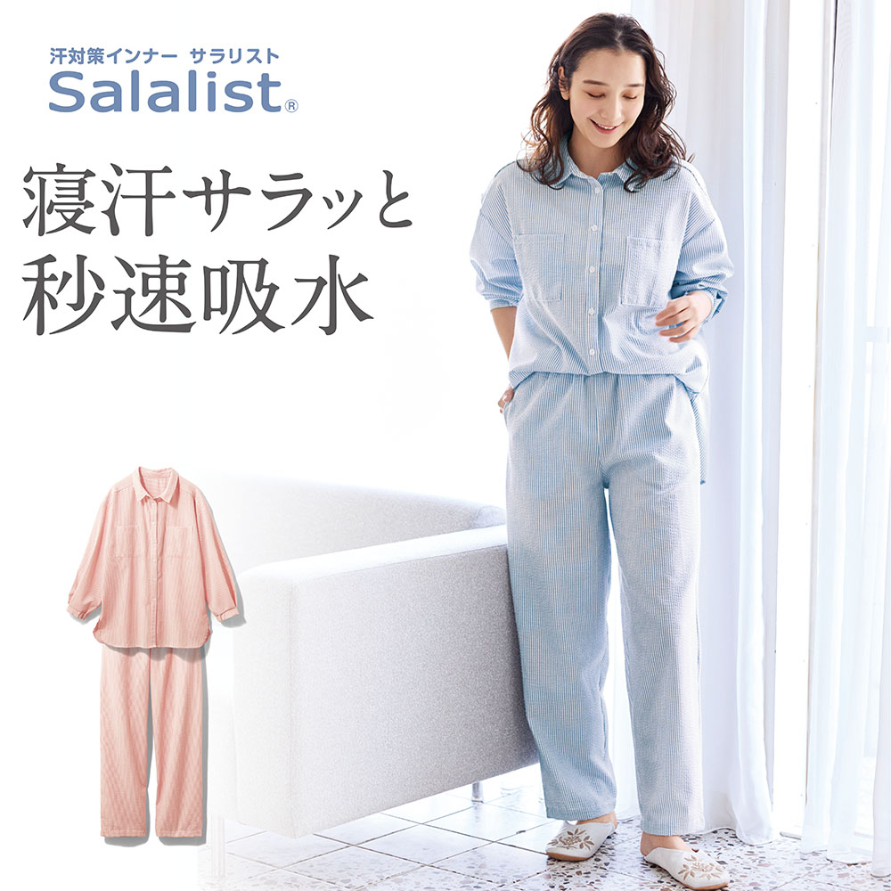 サッカー素材の長袖パジャマ【吸水速乾】(サラリスト/Salalist)