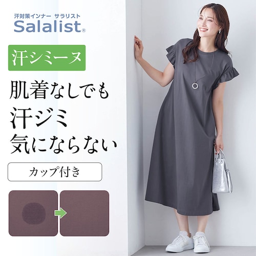 汗シミーヌ・カップ付きワンピース