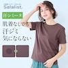 【サラリスト/Salalist】汗シミーヌ・シンプルTシャツ
