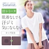 【サラリスト/Salalist】汗シミーヌ・カップ付きシンプルTシャツ