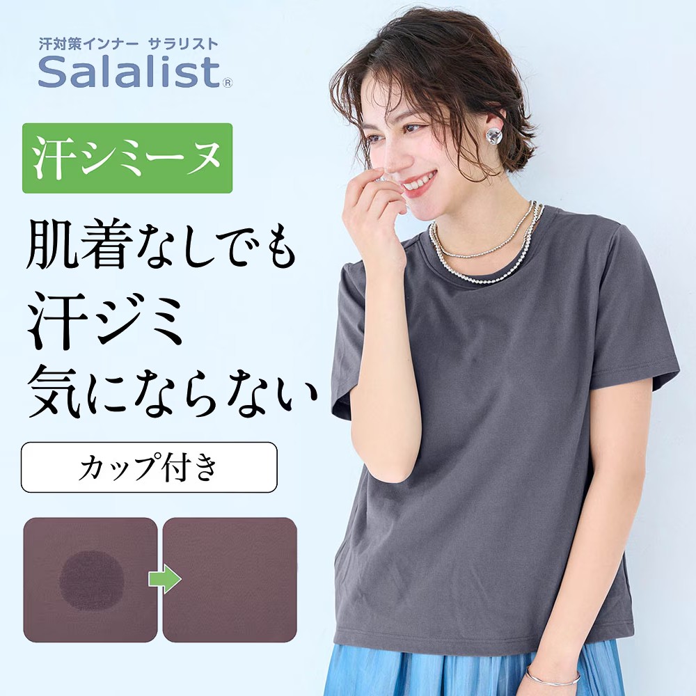 【サラリスト/Salalist】汗シミーヌ・カップ付きシンプルTシャツ
