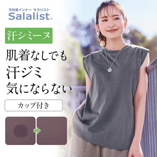 汗シミーヌ・カップ付きノースリーブＴシャツ