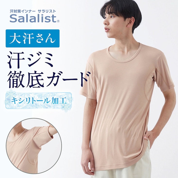 汗取りインナー・綿混クルーネック半袖メンズ(大汗さん)