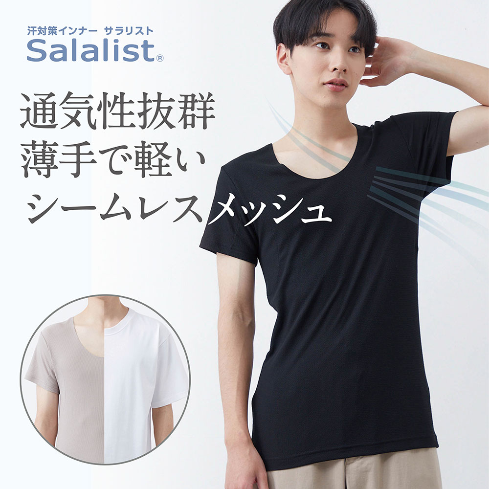 汗取りインナー・ひびかない綿混メッシュクルーネックメンズ