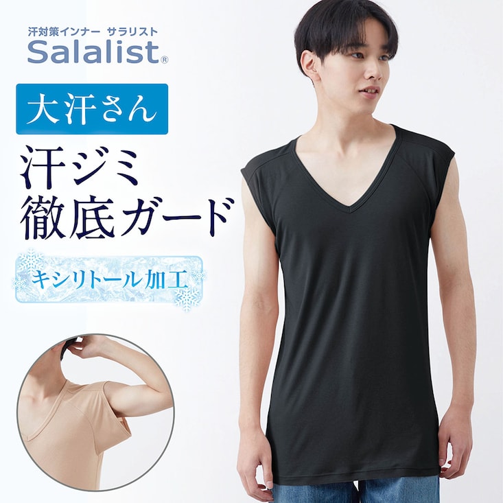 汗取りインナー・綿混Ｖネック脇フィットノースリーブメンズ(大汗さん)