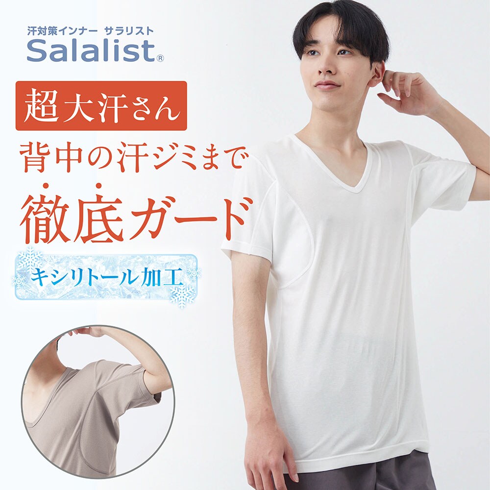 【サラリスト/Salalist】汗取りインナー・綿混背中二重 Vネック半袖メンズ(超大汗さん)