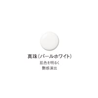 真珠/パールホワイト