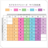 モアスライドサイズ対応表