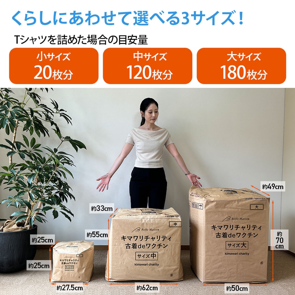 選べる3サイズ