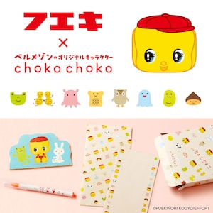 【ちょこちょこ】月刊 ちょこちょこ フエキコラボ