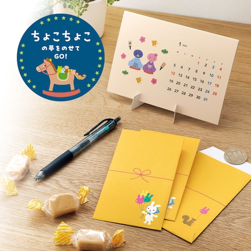 月刊 ちょこちょこ 2026年カレンダーセット