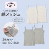 【ハミングシュシュ/Hummingchouchou 】さらっと快適コットンメッシュ胸元二重キャミソール2枚セット 【子供インナー】