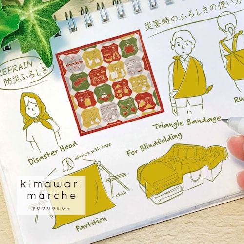 「いざという時、サッと役立つ」15通りの方法で活用できる防災ふろしき［日本製］