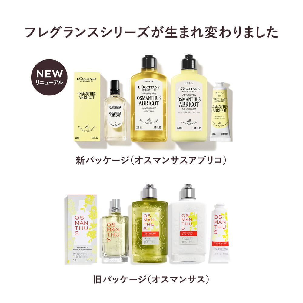 オスマンサスアブリコ[オスマンサス] オードトワレ(ロクシタン/L