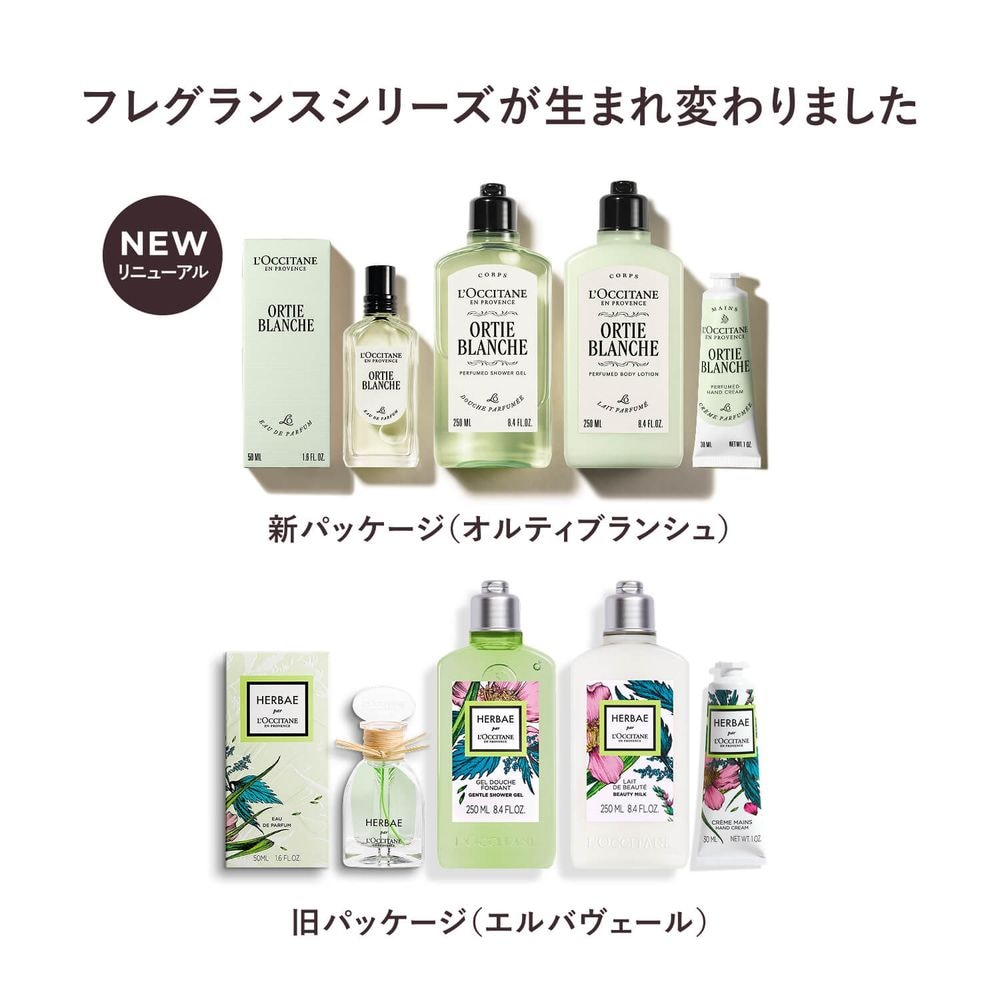 オルティブランシュ[エルバヴェール] パフュームド ハンドクリーム