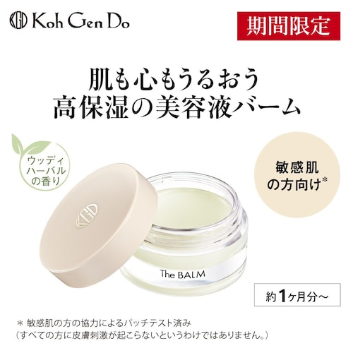 【11/27までお得！】 ザ・バーム W (美容バーム)