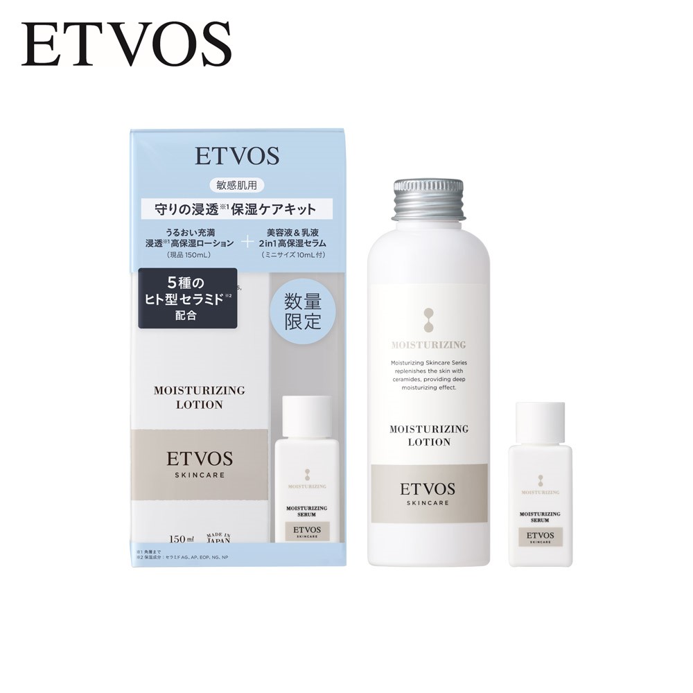 【エトヴォス/ETVOS】【数量限定】 モイスチャライジングローション リミテッドキット 【エトヴォス/ETVOS】【数量限定】 モイスチャライジングローション リミテッドキット