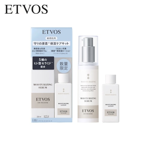 【期間限定】 モイスチャライジングセラム リミテッドキット (美容液)