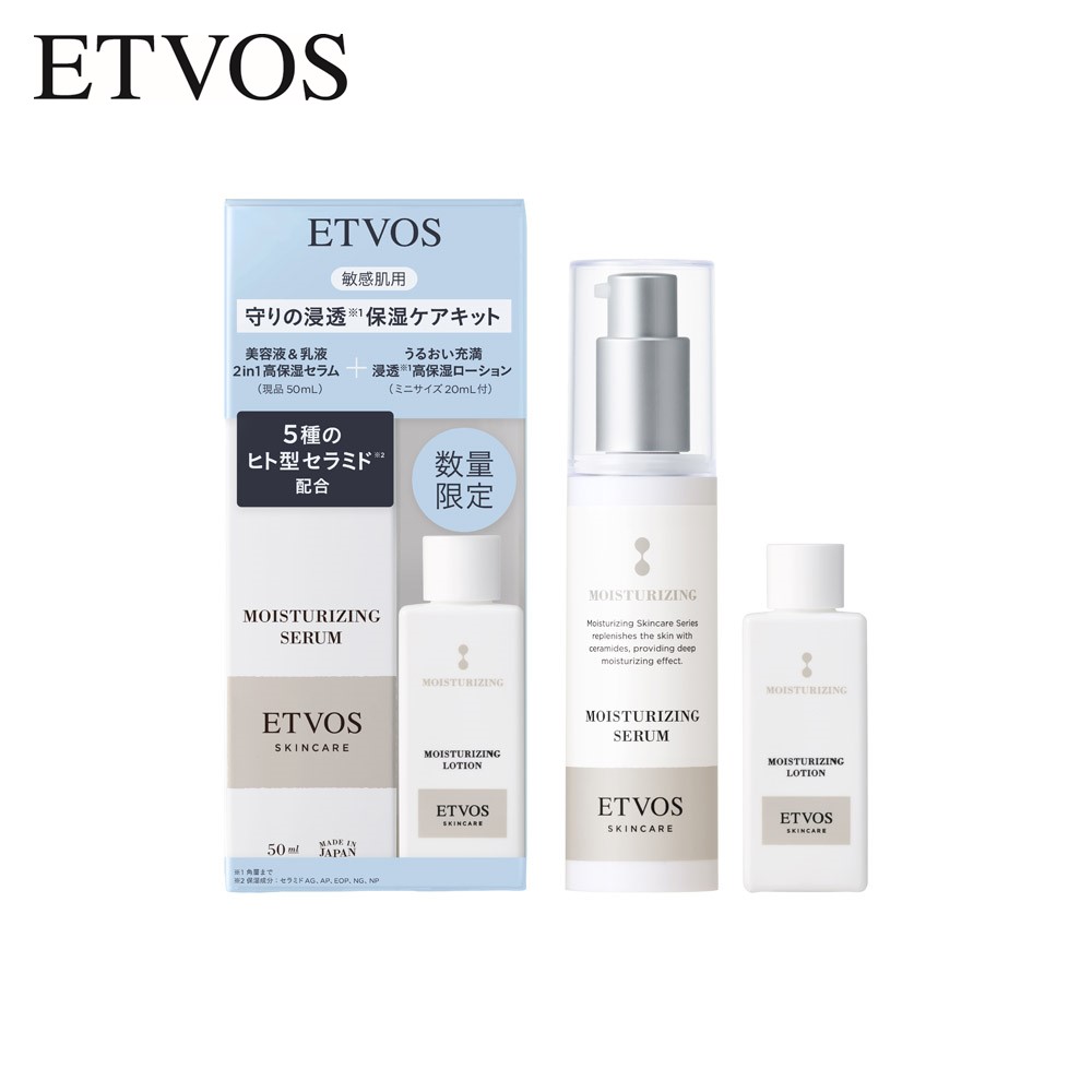 【エトヴォス/ETVOS】【期間限定】 モイスチャライジングセラム リミテッドキット (美容液) 【エトヴォス/ETVOS】【期間限定】 モイスチャライジングセラム リミテッドキット (美容液)