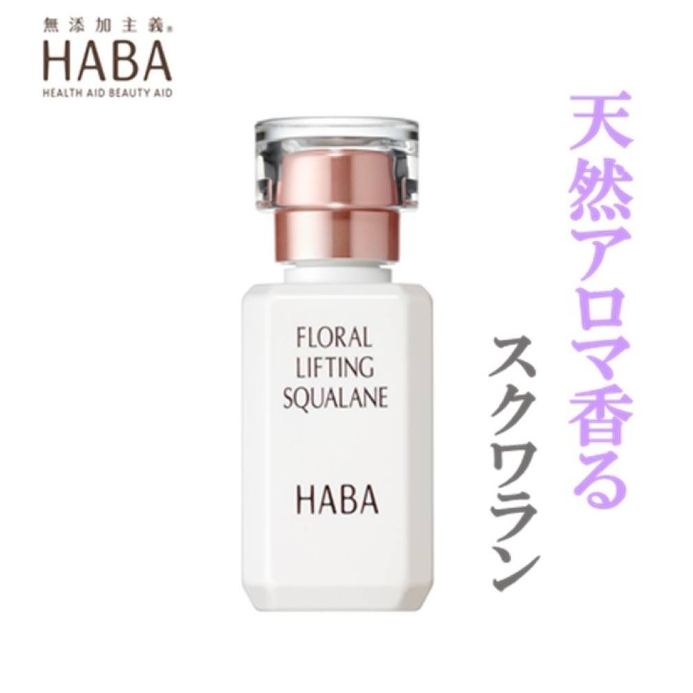 【ハーバー/HABA】フローラルリフトスクワラン (美容オイル) 【ハーバー/HABA】フローラルリフトスクワラン (美容オイル)
