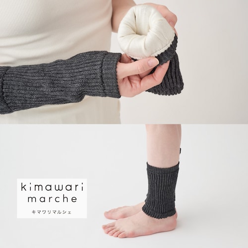「もこもこ素材で、冷気を遮る」ウールとシルクの手首足首ウォーマー［日本製］