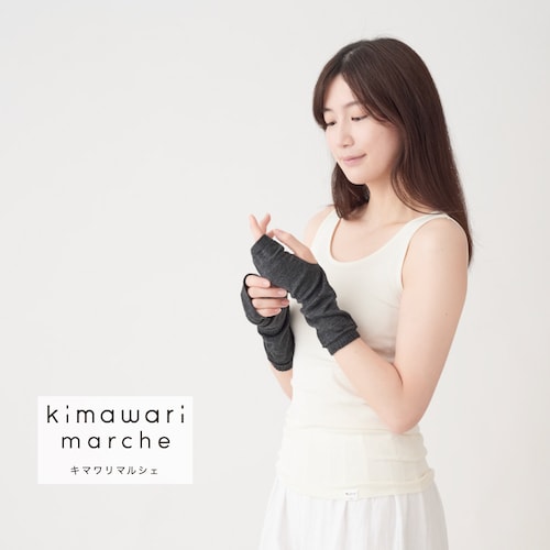 「さらっと素材で、寒さを防ぐ」ウールとシルクの指穴付きアームウォーマー［日本製］