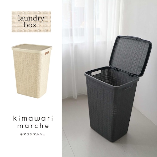 「洗濯物が、すっぽり収まる」インテリアになるふた付きバスケット