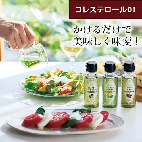 【定期お届け】 フレーバーグレープシードオイル ：3回サイクルフリー