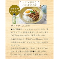 「レモン華やぐバジルオイル」おすすめアレンジ！