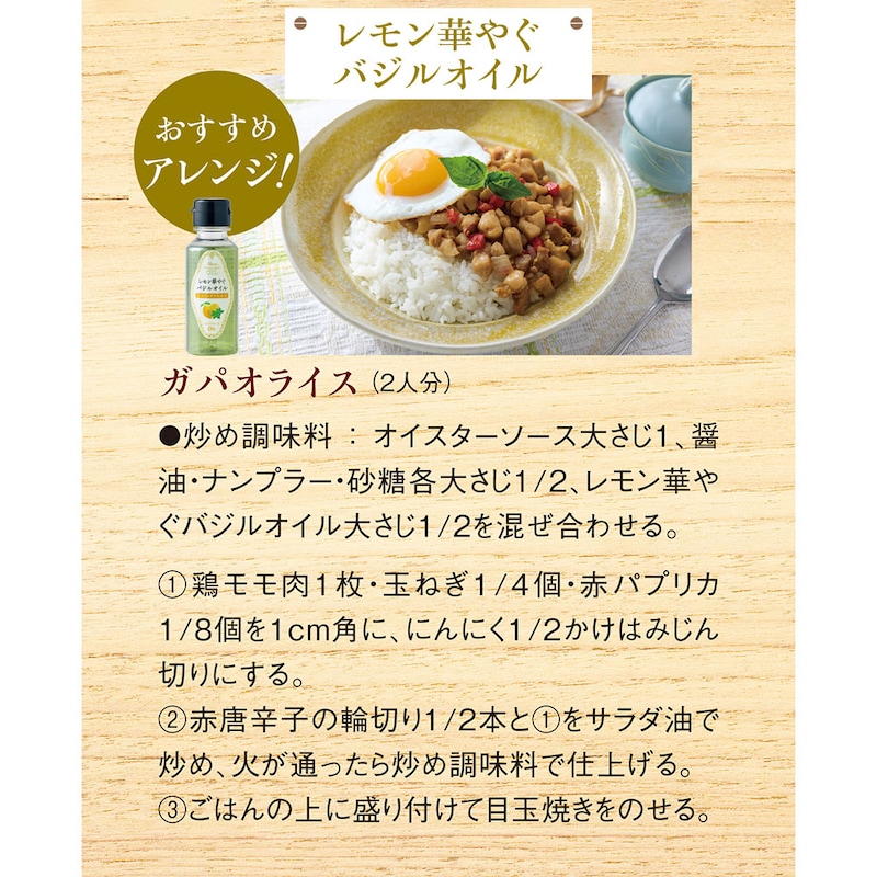 「レモン華やぐバジルオイル」おすすめアレンジ！