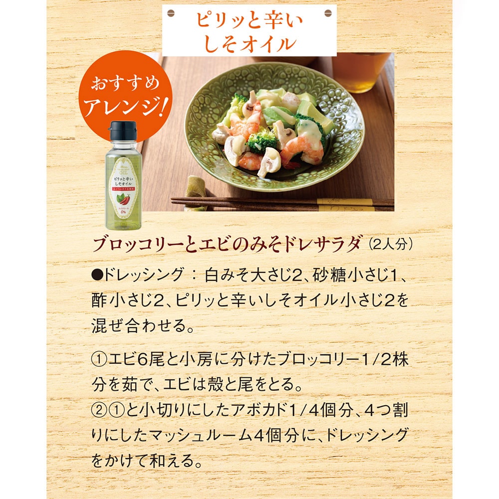 「ピリッと辛いしそオイル」おすすめアレンジ！
