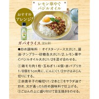 「レモン華やぐバジルオイル」おすすめアレンジ！