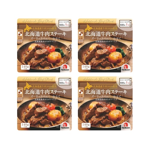 レンジで簡単 北海道牛ステーキ 140g×4袋