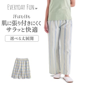 【エブリデイファン/EVERYDAY FUN 】軽くて涼しい綿混サッカーゆるここパンツ(丈が選べる)