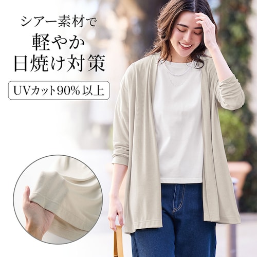 シアーカーディガン【UVカット・吸水速乾】
