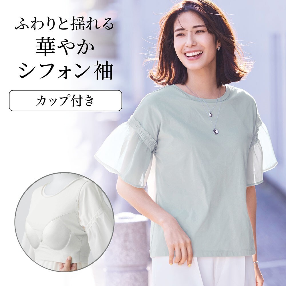 【イットマイセルフ/It myself】シアーフレア袖カップ付きTシャツ