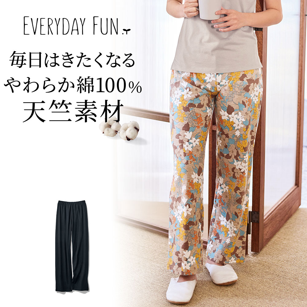 【エブリデイファン/EVERYDAY FUN 】365日リラックス綿ゆるここパンツ