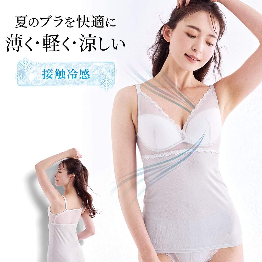 【ムレ―ヌ】かるい!すずしい!ムレーヌブラキャミソール【吸水速乾・接触冷感】