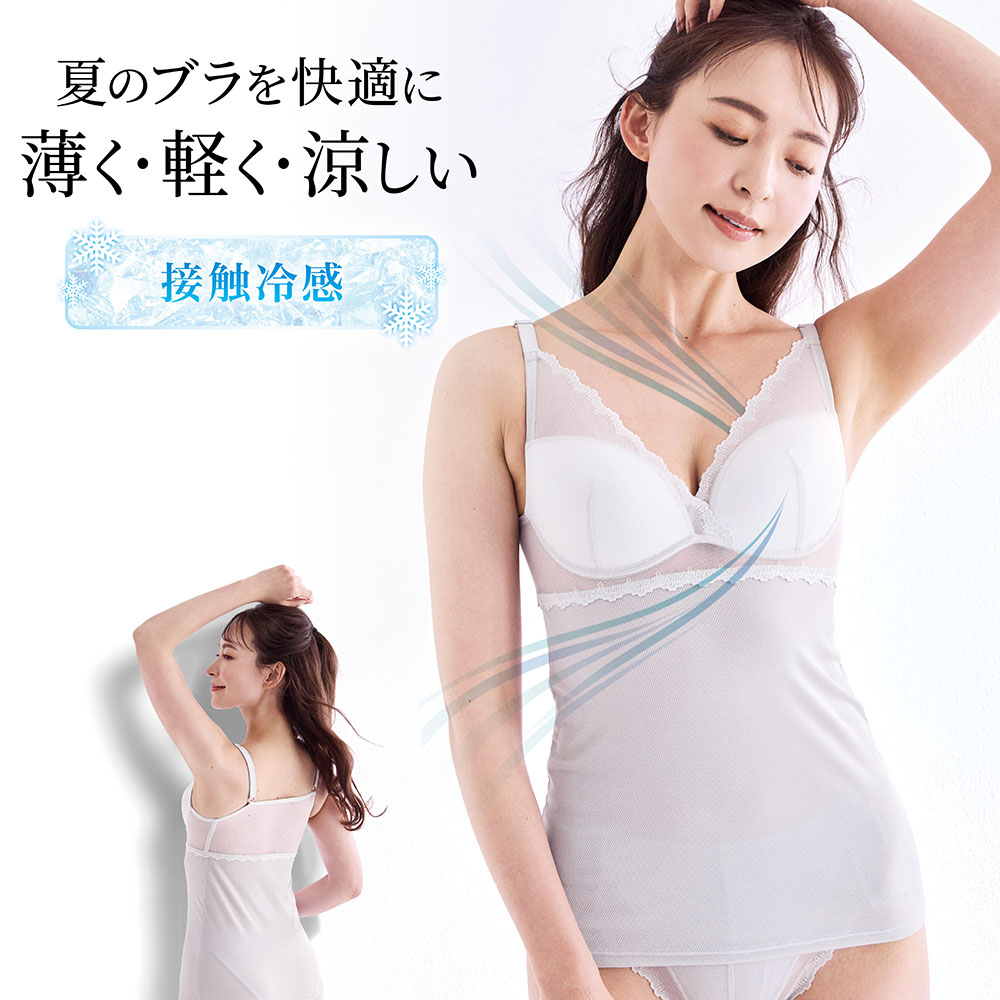 【ムレ―ヌ】かるい!すずしい!ムレーヌブラキャミソール【吸水速乾・接触冷感】