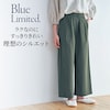 【ブルーリミテッド/Blue Limited.】さらりとした綿麻イージーワイドパンツ
