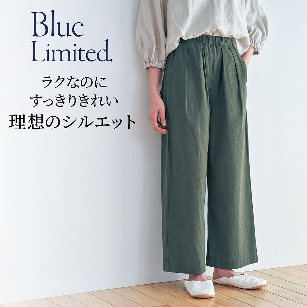【ブルーリミテッド/Blue Limited.】さらりとした綿麻イージーワイドパンツ