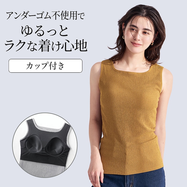 着映えする締め付けない楊柳ブラタンクトップ