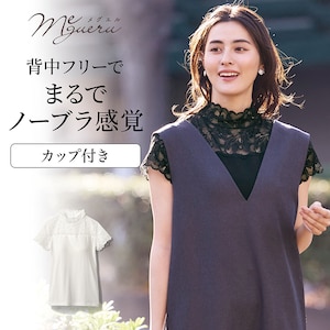 【メグエル/megueru】レースが美しいゆるここカップ付きハイネック半袖カットソー(背中フリー)